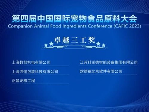 产学研共论宠物食品发展大势 第四届中国国际宠物食品原料大会揭幕