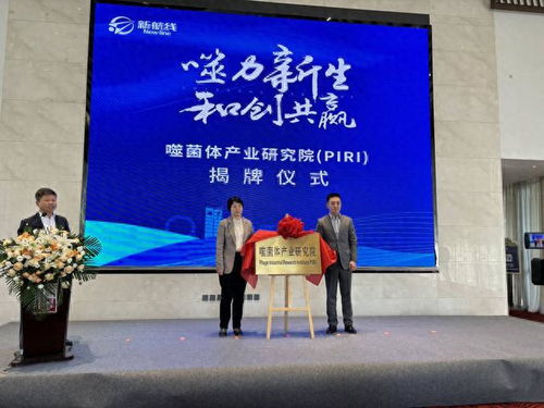 噬菌体产业研究院在潍城揭牌